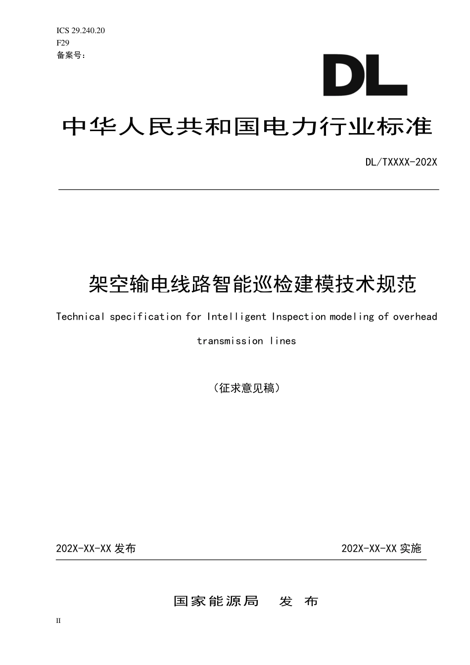 [能源标准]架空输电线路智能巡检建模技术规范_意见稿_第1页