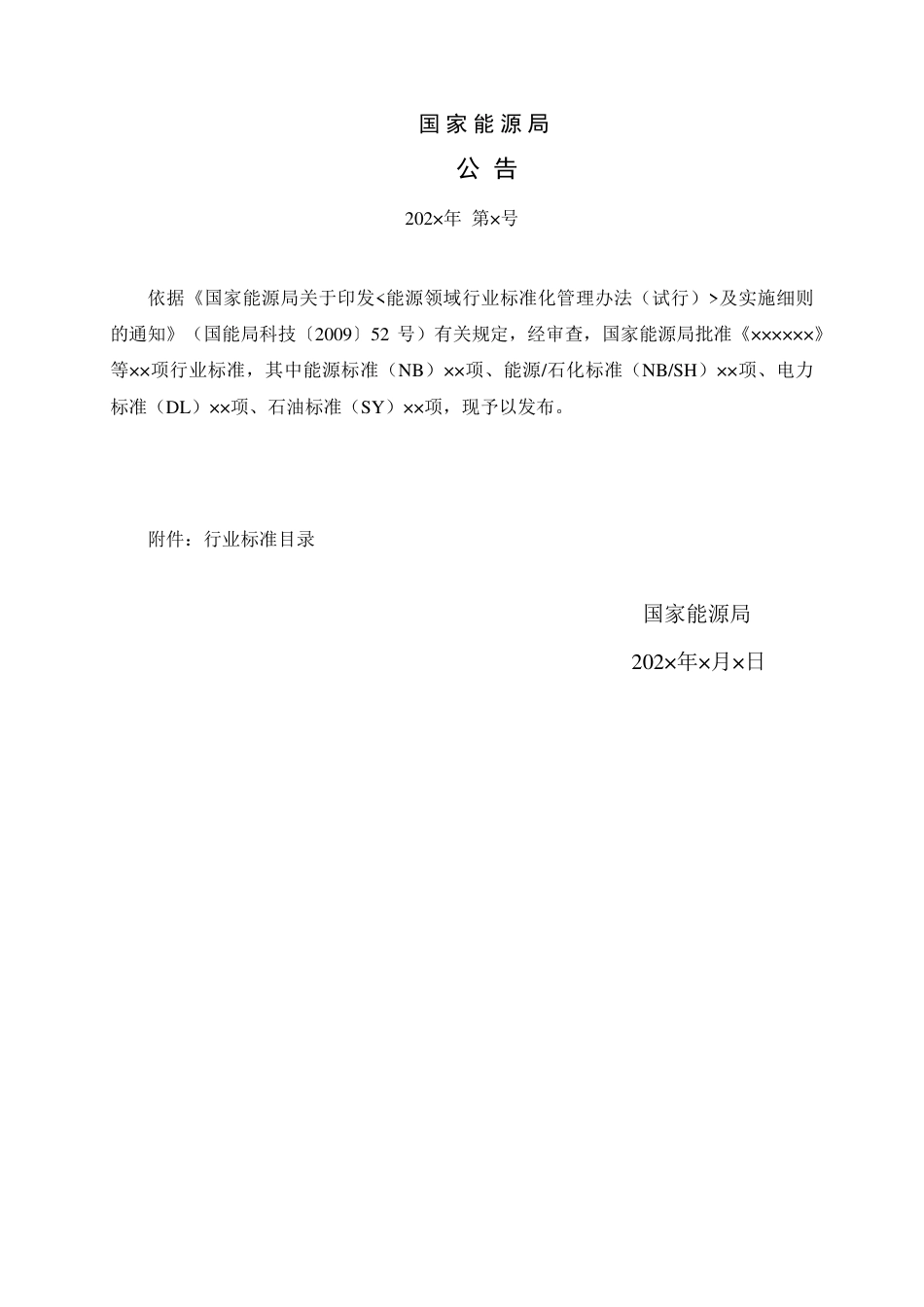 [能源标准]海上风电机组地基基础防冲刷保护设计导则_意见稿_第3页