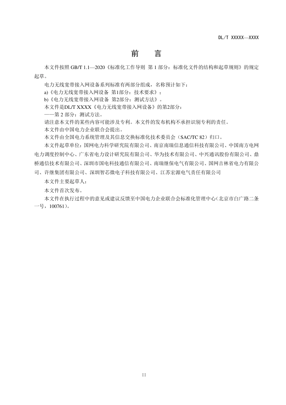 [能源标准]电力无线宽带接入网设备测试规范_意见稿_第3页