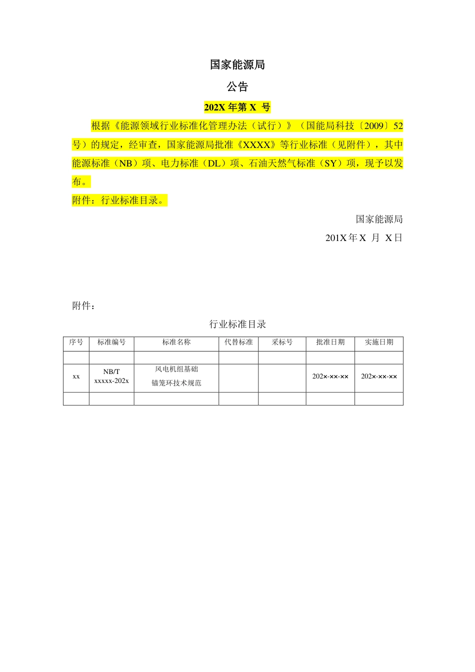 [能源标准]风电机组基础锚笼环技术规范_意见稿_第3页