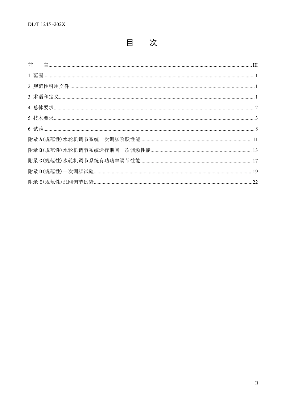 [能源标准]水轮机调节系统并网运行技术导则_意见稿_第2页