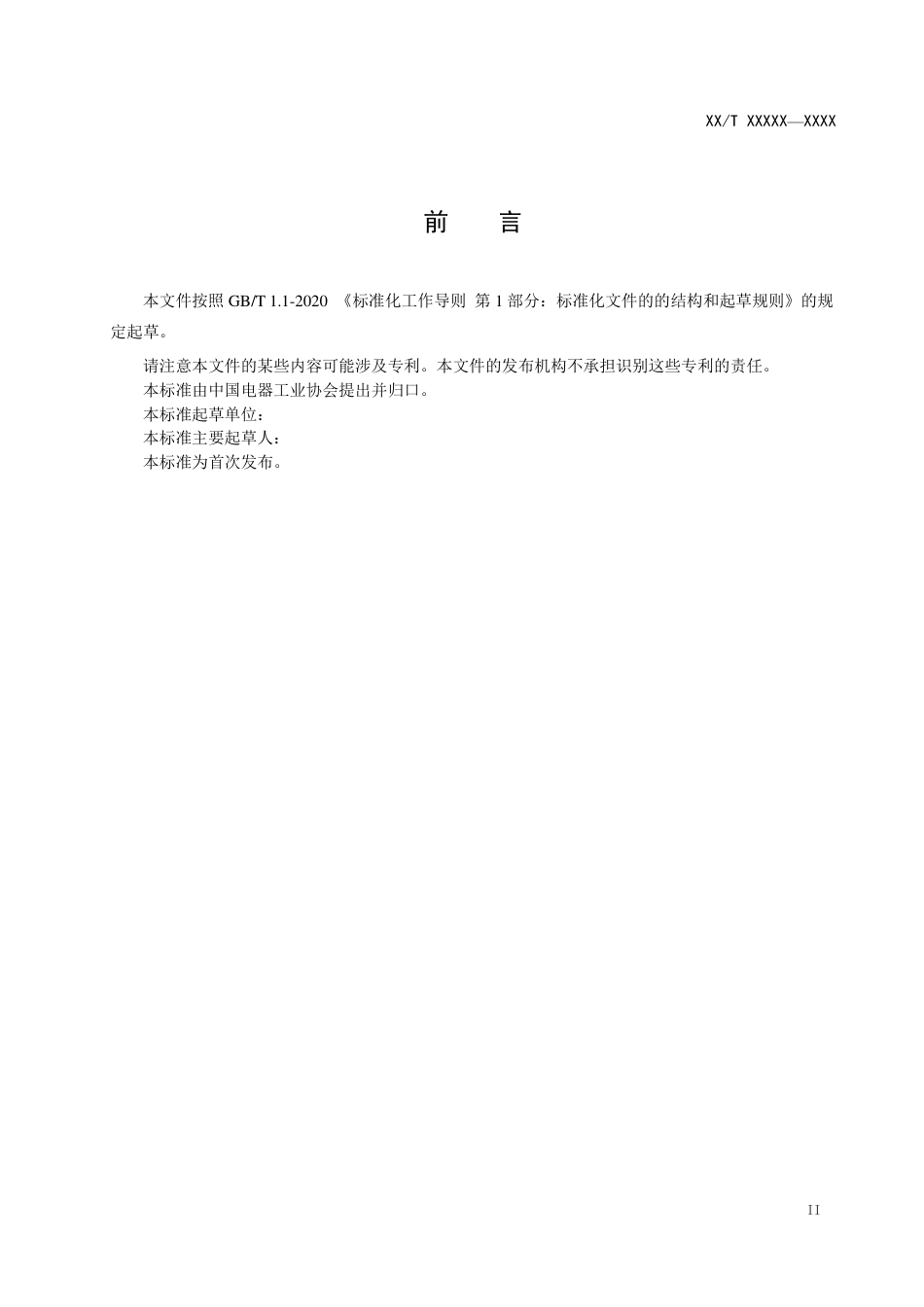 [能源标准]光伏组串I-V检测及诊断技术规范_意见稿_第3页