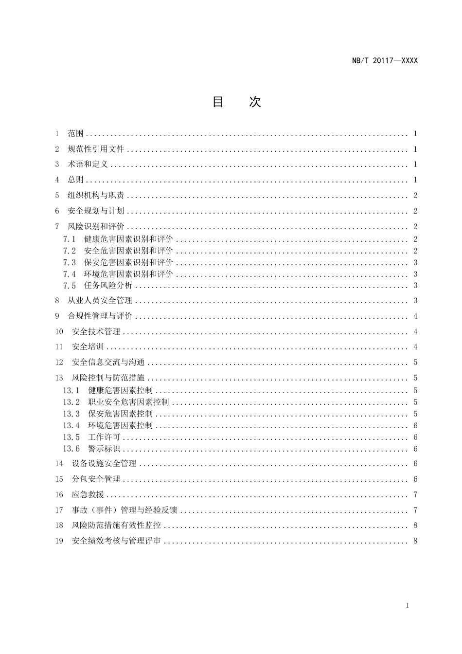 [能源标准]核电工程施工安全管理规定_意见稿_第2页