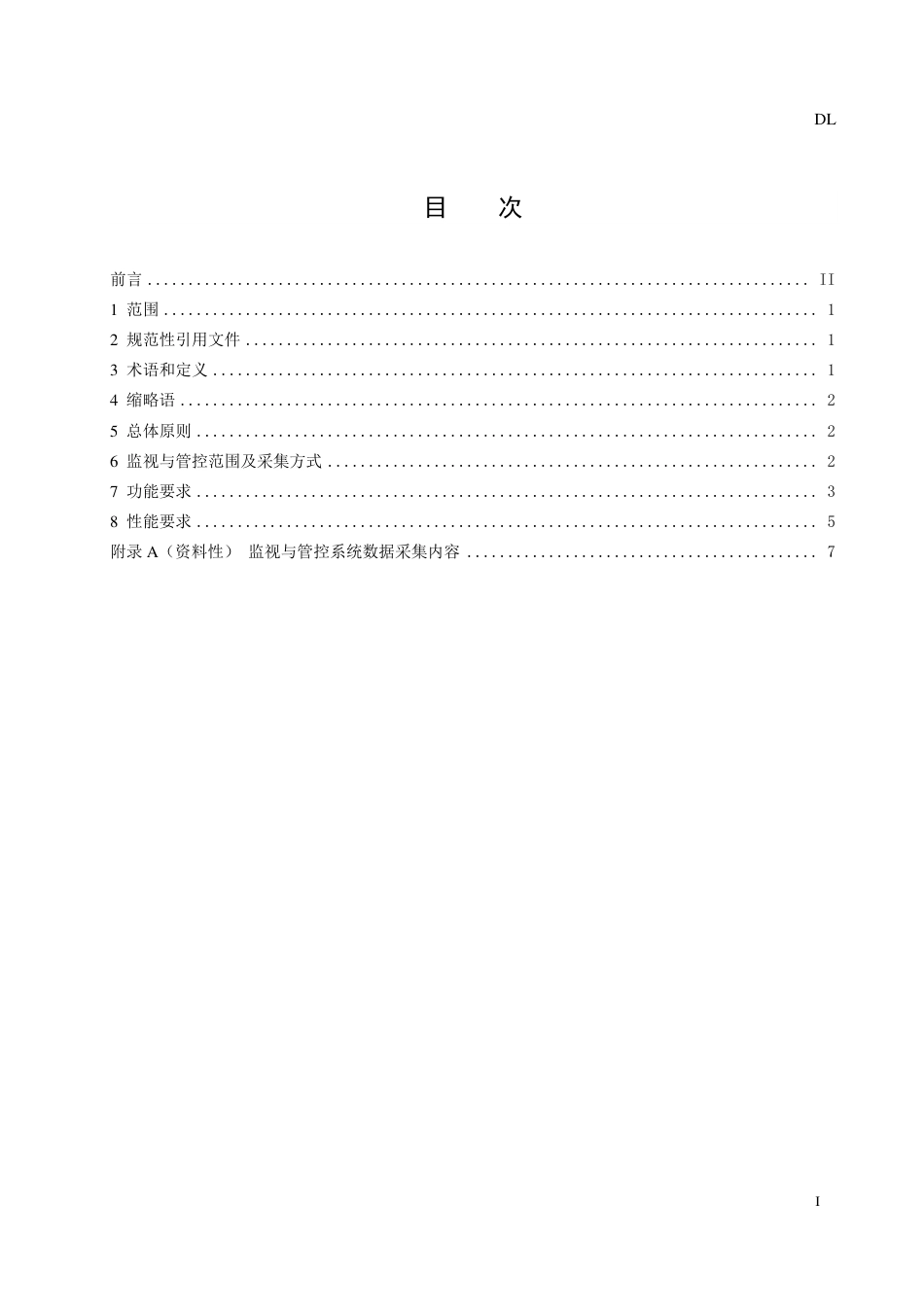 [能源标准]电力调度自动化设备在线监视与管控系统技术规范_意见稿_第3页