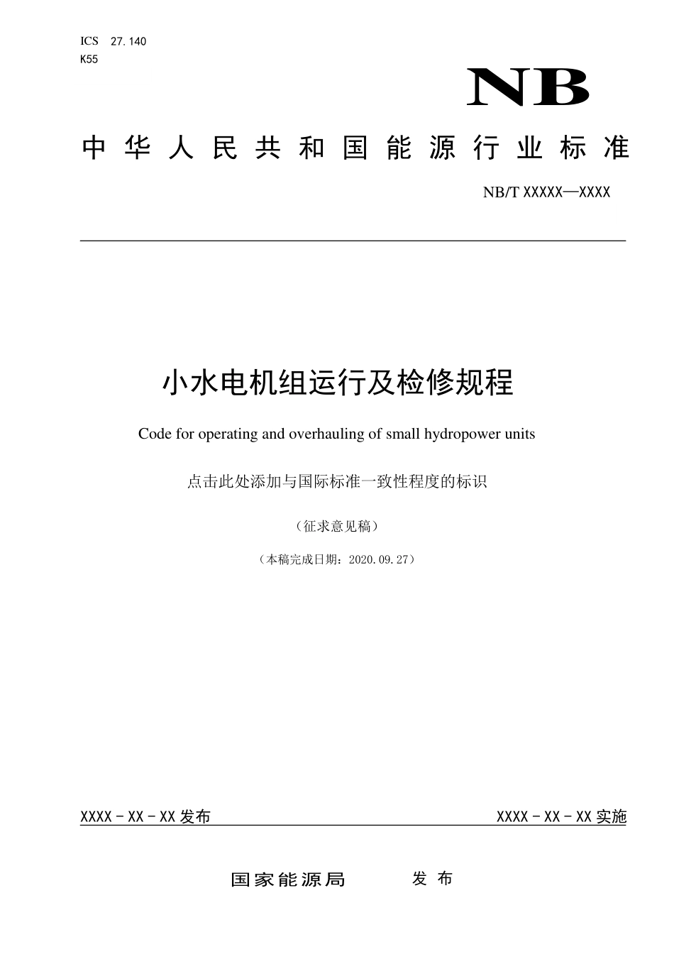 [能源标准]小水电机组运行及检修规程_意见稿_第1页