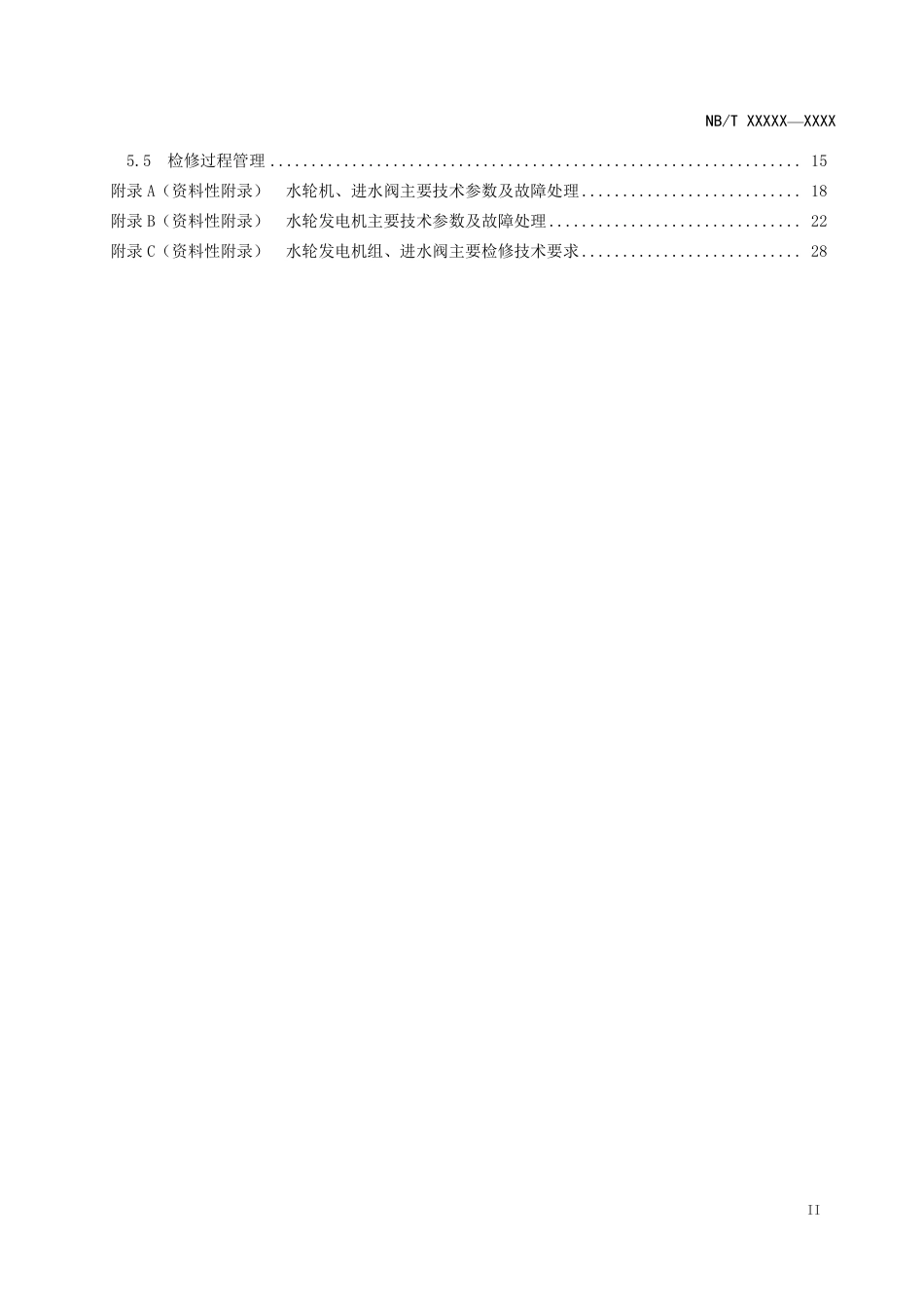 [能源标准]小水电机组运行及检修规程_意见稿_第3页