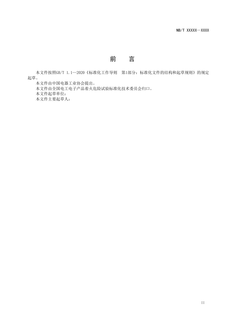 [能源标准]电力设备与材料着火危险评定导则+第2部分：油浸式变压器_意见稿_第3页