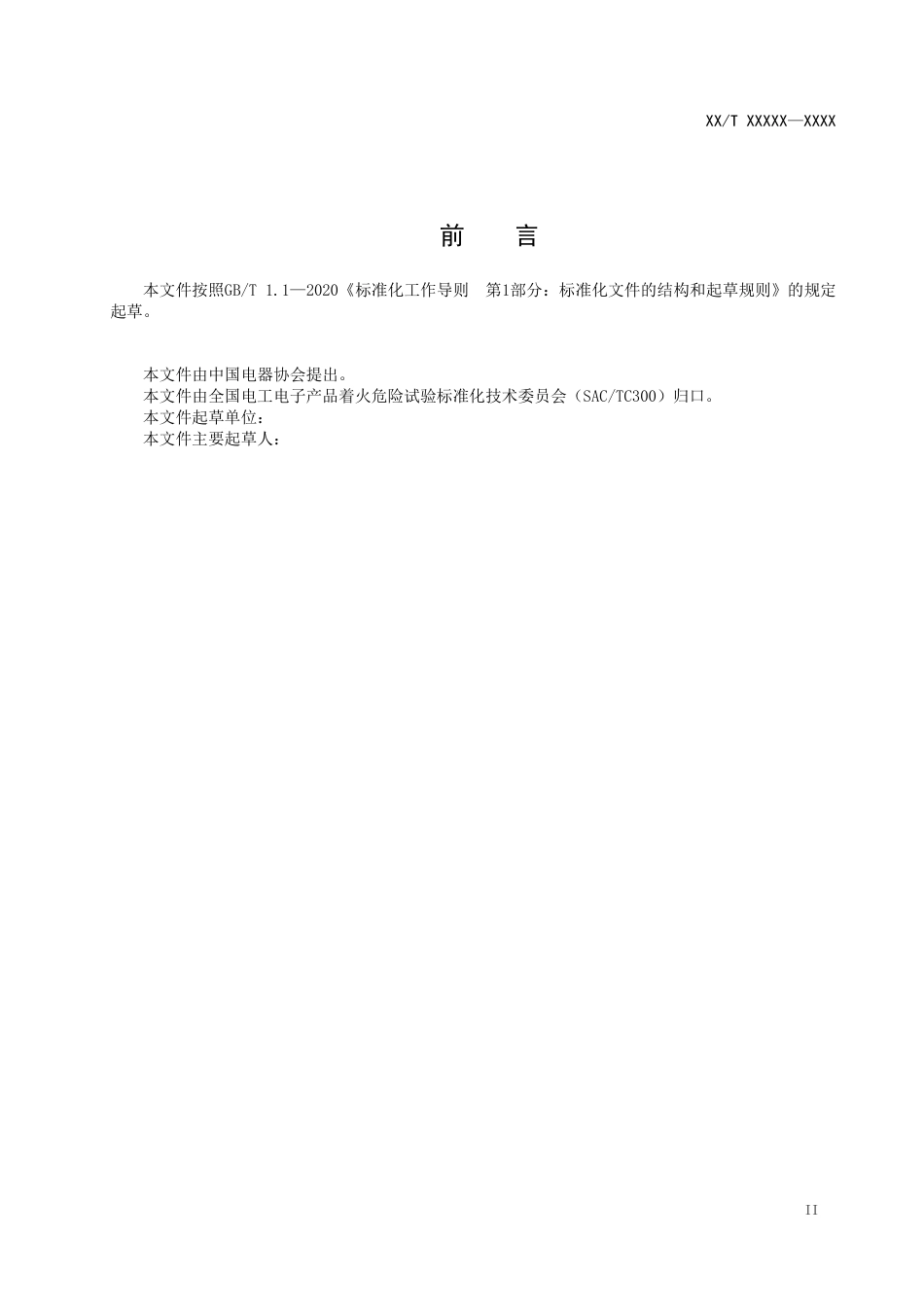 [能源标准]电力设备与材料着火危险评定导则+第3部分：干式电抗器_意见稿_第3页