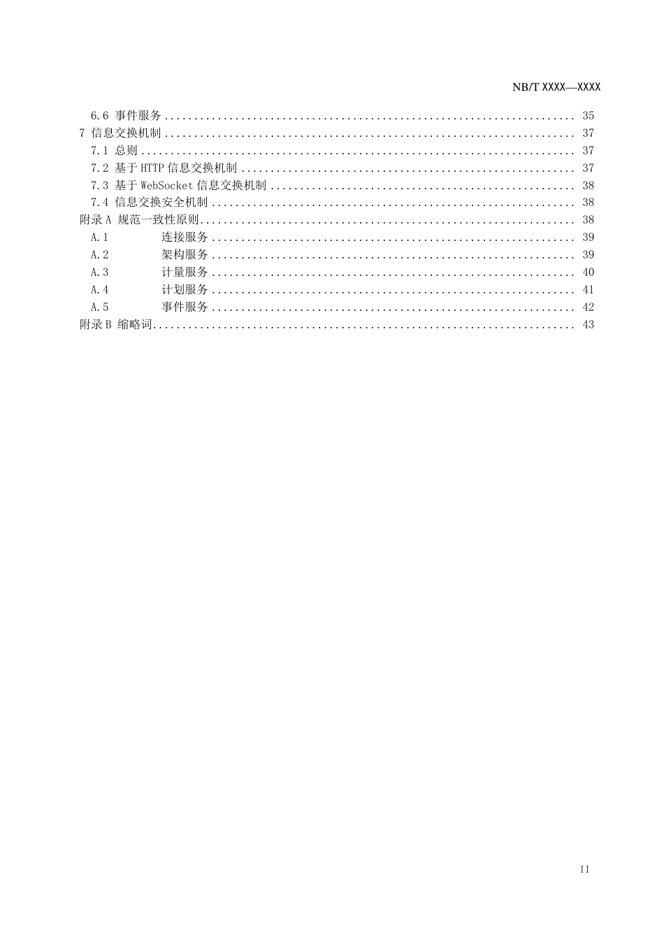 [能源标准]用户端能源管理系统+第9部分用户端可调控资源对象模型_意见稿_第3页