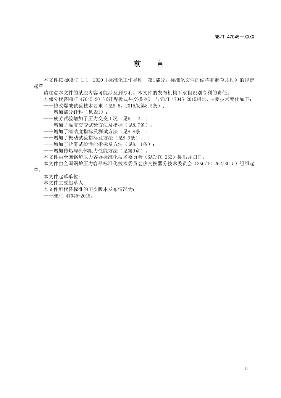 [能源标准]钎焊板式热交换器_意见稿_第3页