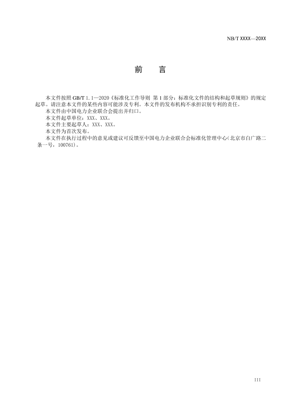 [能源标准]区域能源互联网综合评价导则_意见稿_第3页