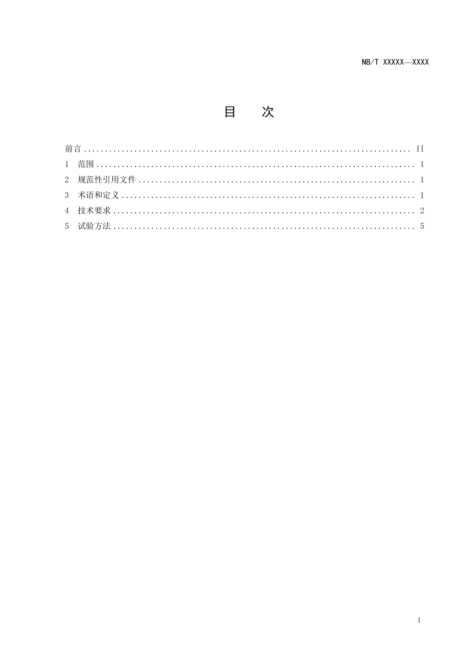 [能源标准]并联型风电变流器控制系统技术规范_意见稿_第3页