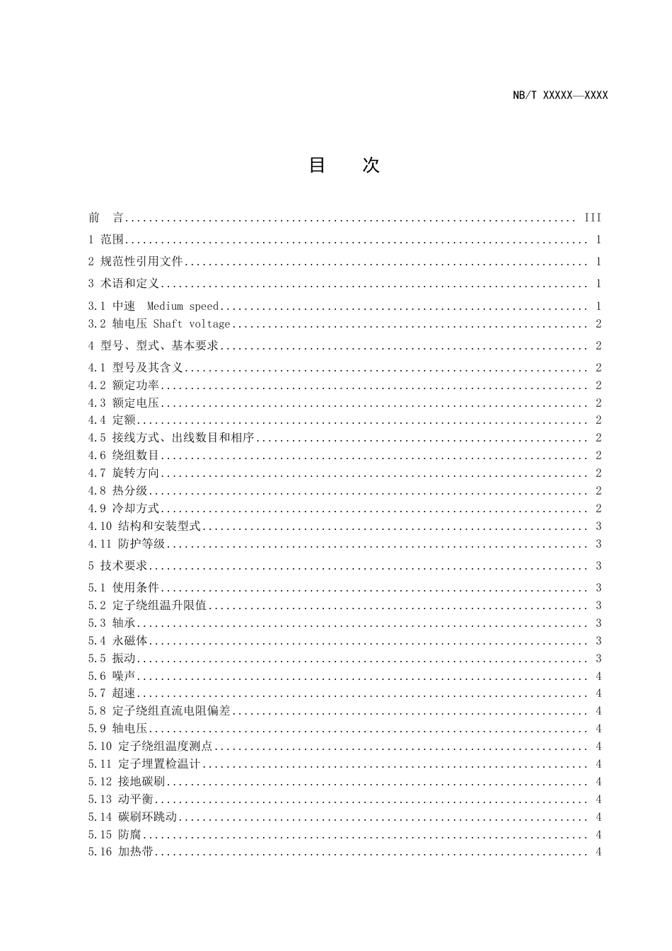 [能源标准]中速永磁风力发电机技术规范_意见稿_第2页