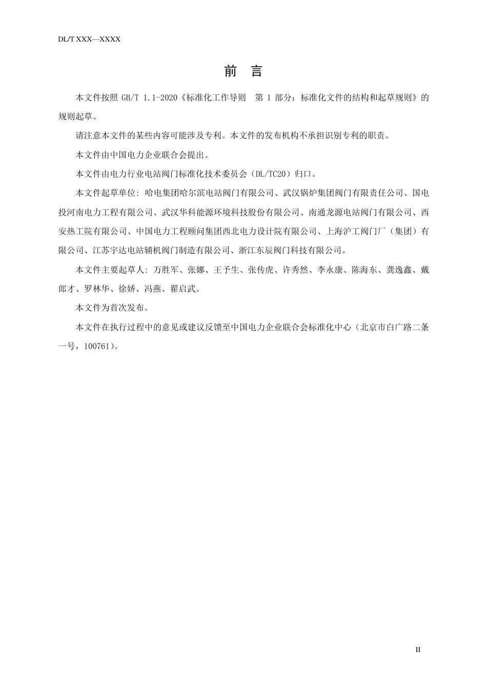 [能源标准]电站截止阀闸阀订货、验收导则_意见稿_第3页
