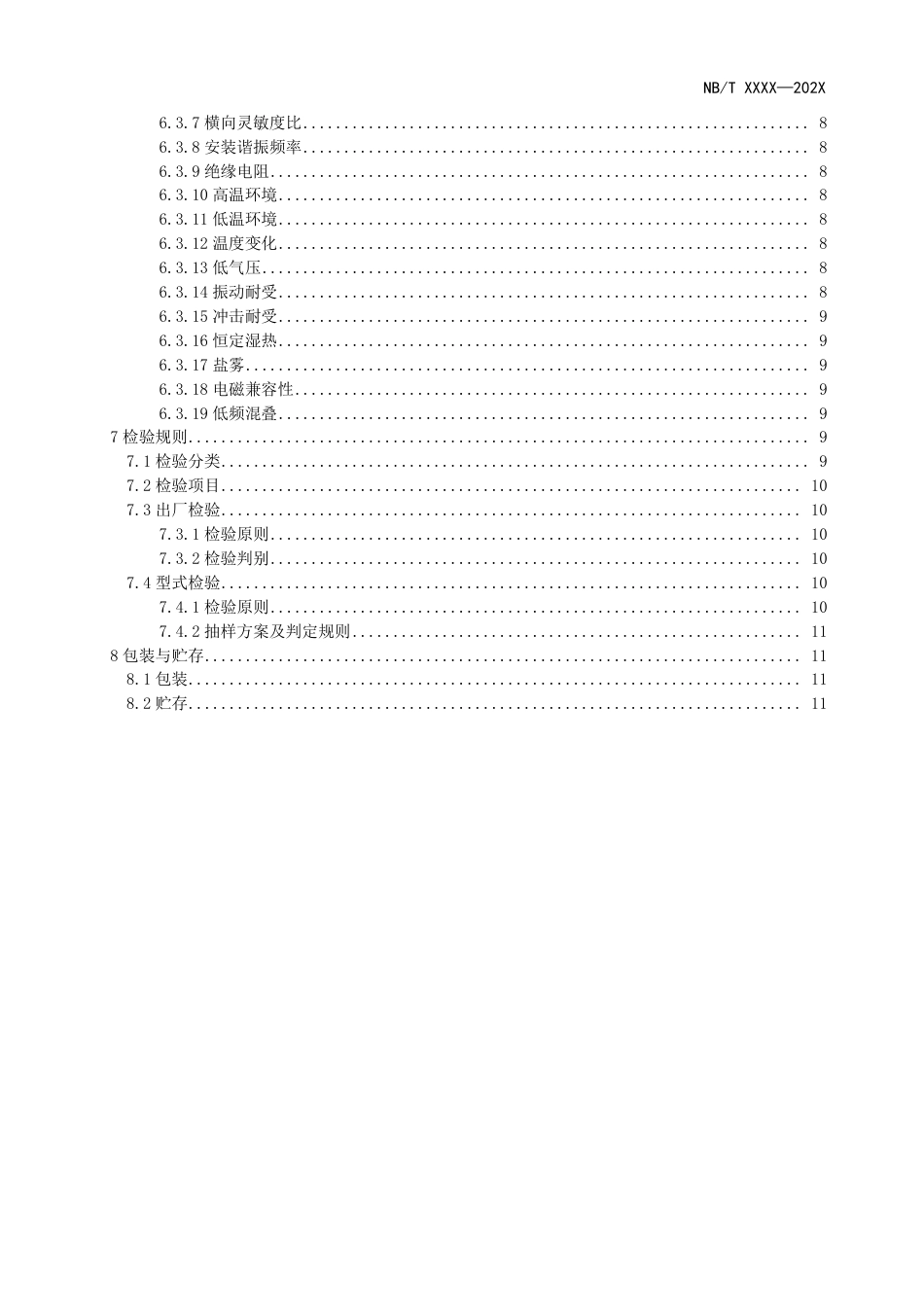 [能源标准]风力发电机组+振动传感器技术规范_意见稿_第3页