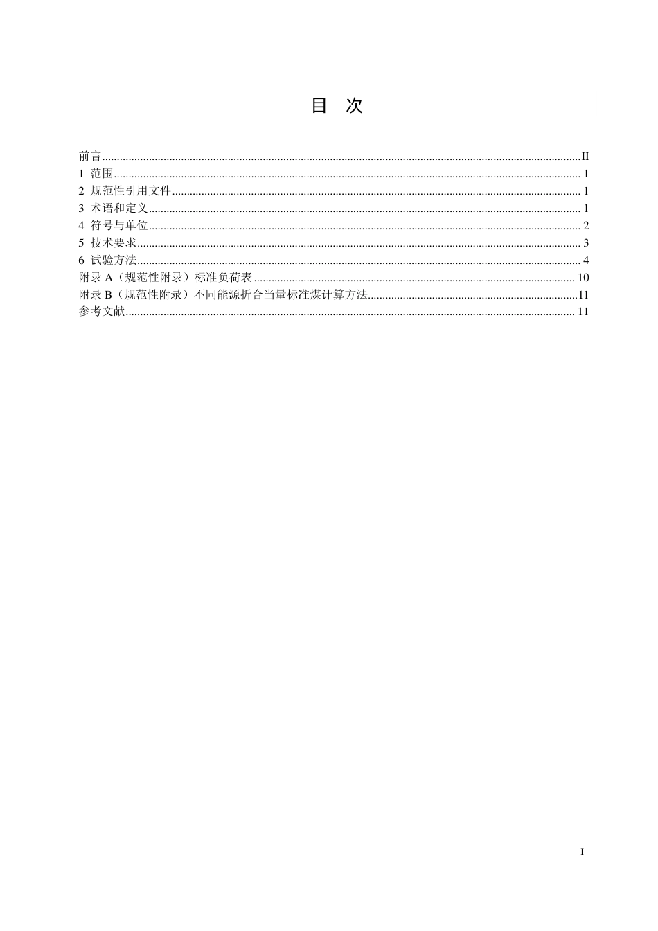 [能源标准]农村住宅多能互补供热系统通用要求_意见稿_第2页