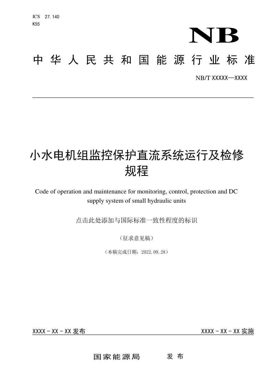 [能源标准]小水电机组监控保护直流系统运行及检修规程_意见稿_第1页