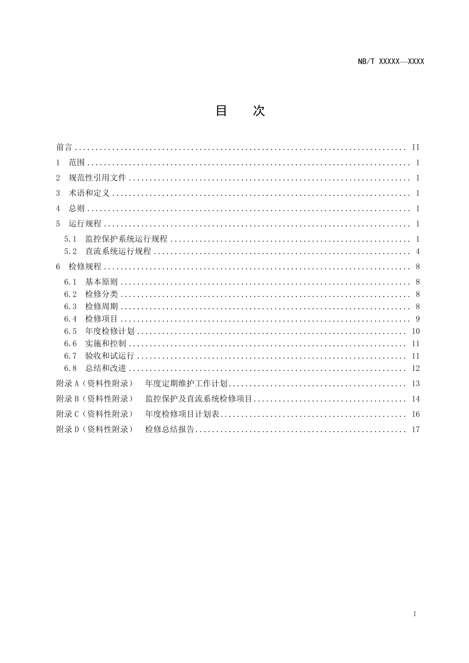 [能源标准]小水电机组监控保护直流系统运行及检修规程_意见稿_第2页