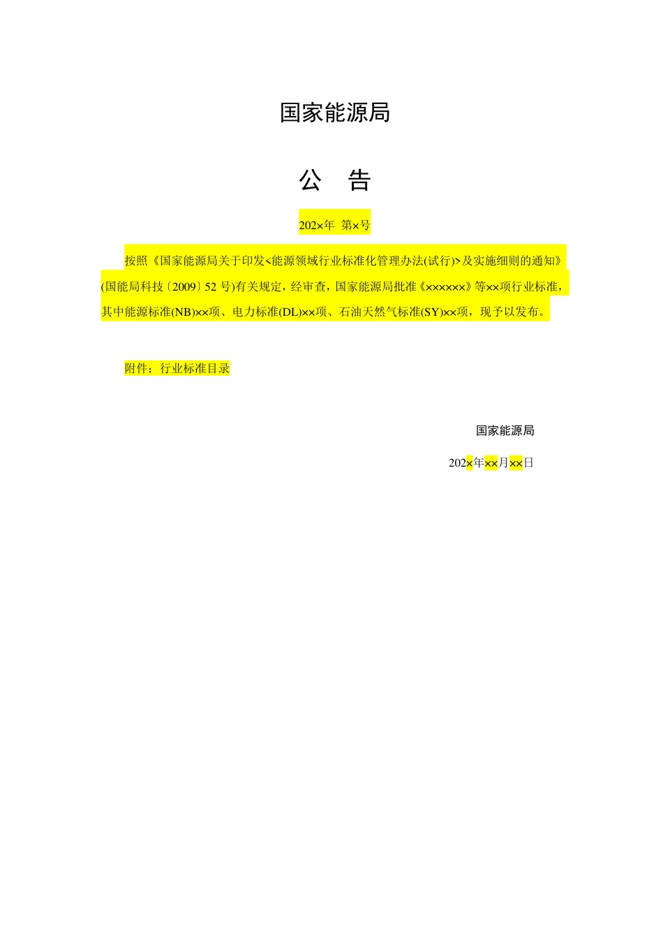 [能源标准]陆上风电场工程退役拆除技术导则_意见稿_第3页