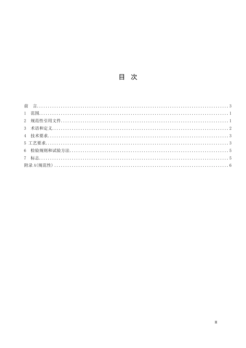 [能源标准]风力发电机再利用技术规范_意见稿_第2页