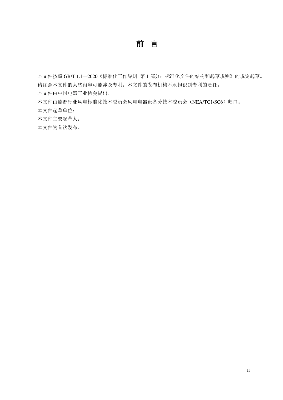 [能源标准]风力发电机再利用技术规范_意见稿_第3页