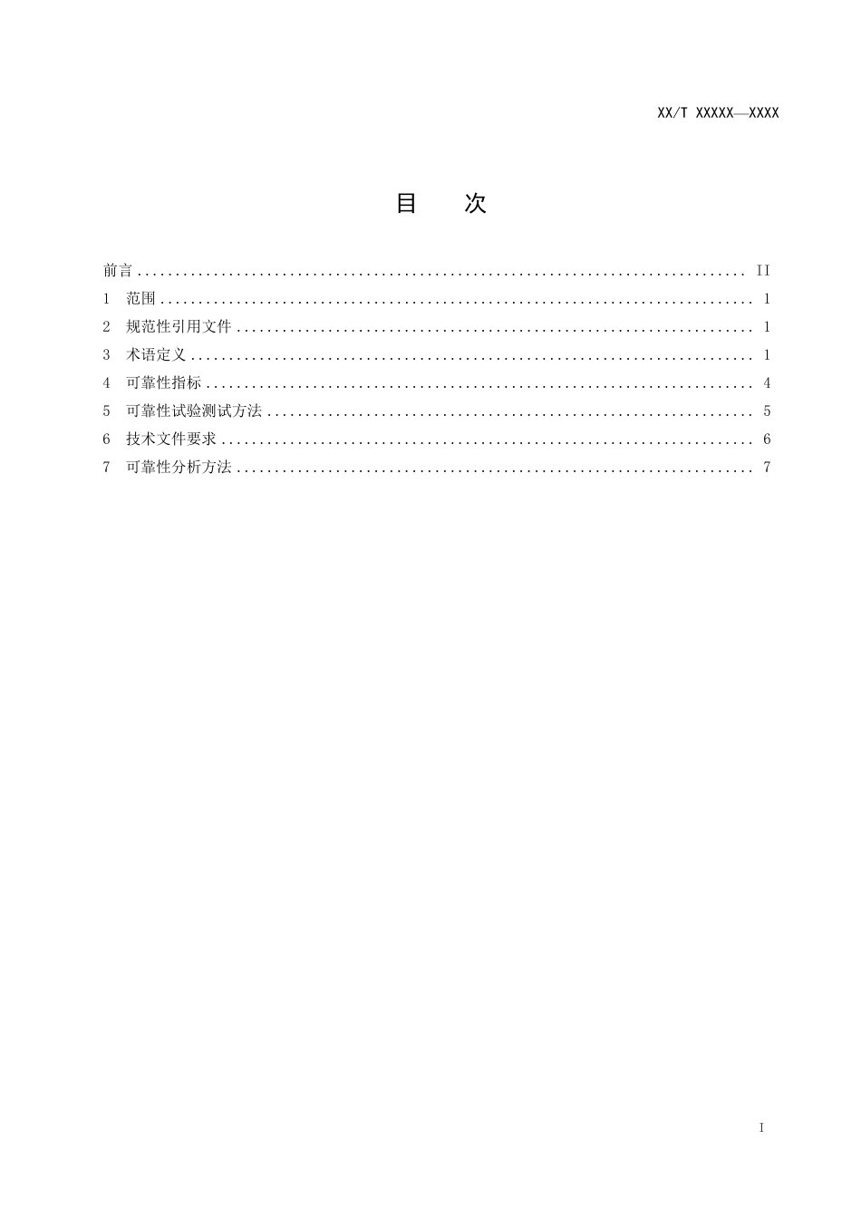 [能源标准]风力发电机组+变流系统+可靠性技术规范_意见稿_第2页