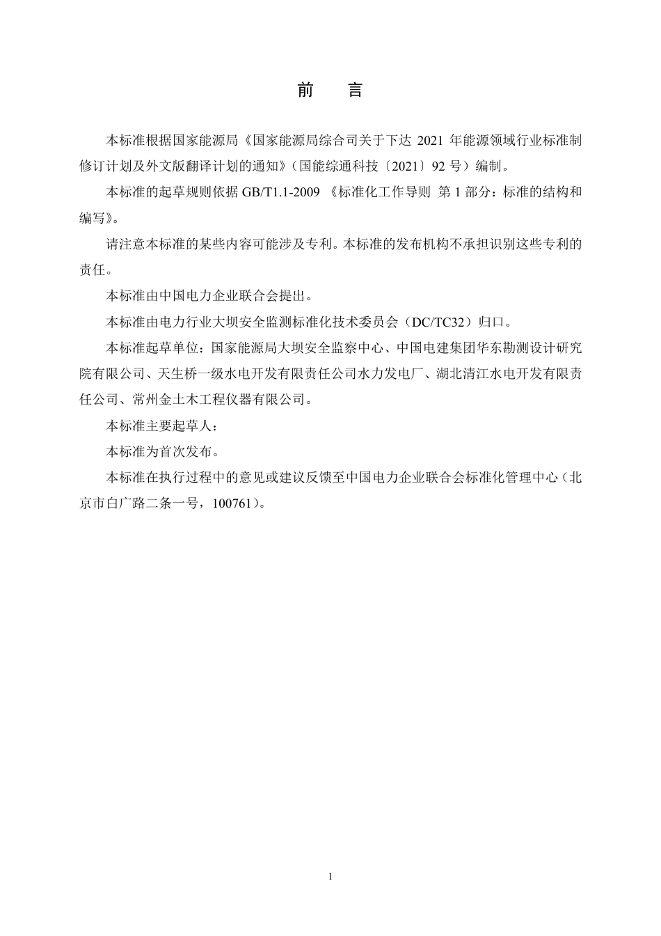 [能源标准]测斜管装置_意见稿_第3页