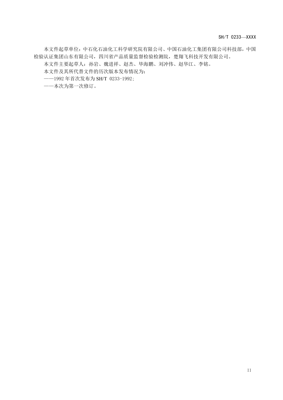 [能源标准]液化石油气采样法_意见稿_第3页