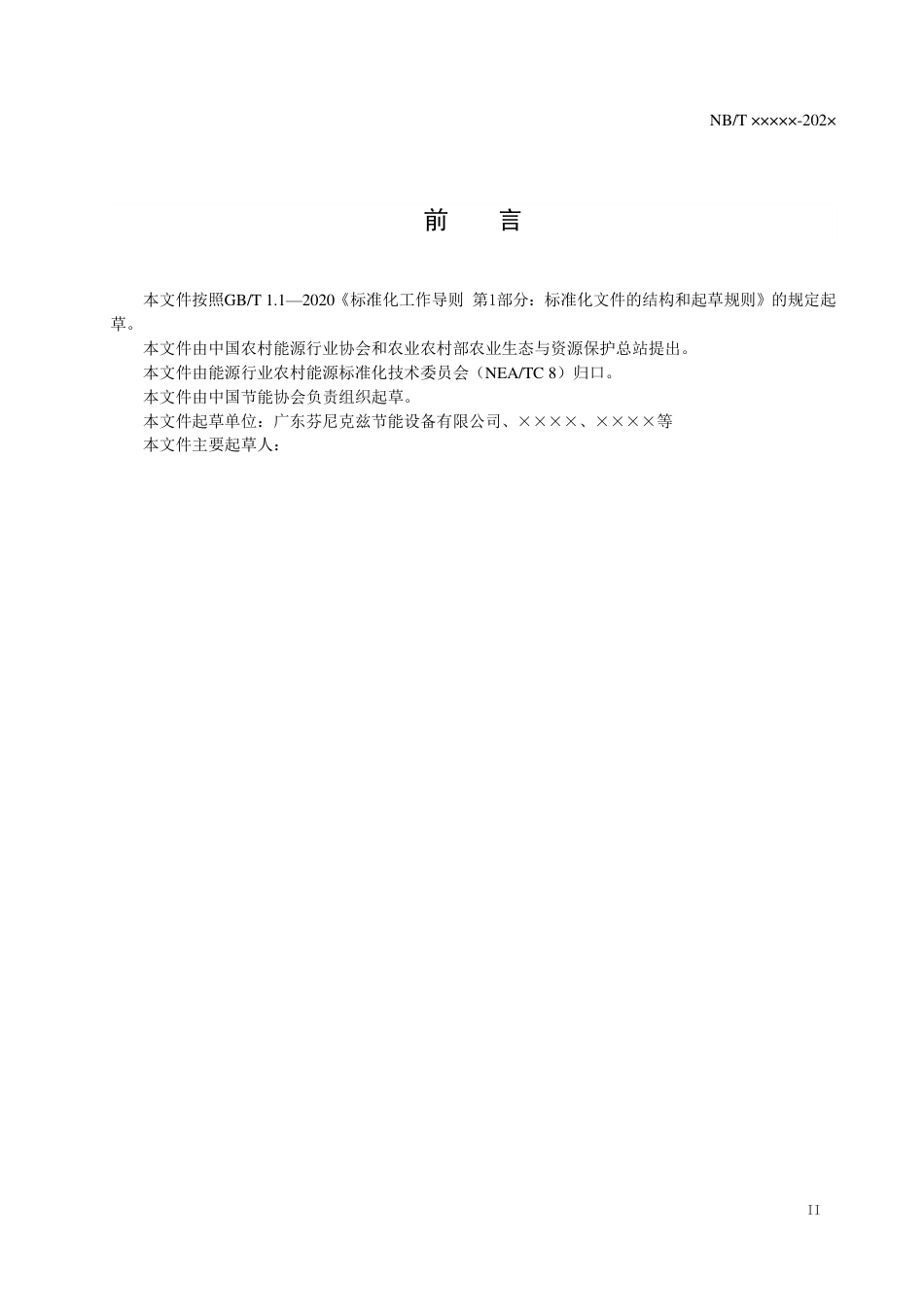 [能源标准]空气源热泵无水地暖机组_意见稿_第3页