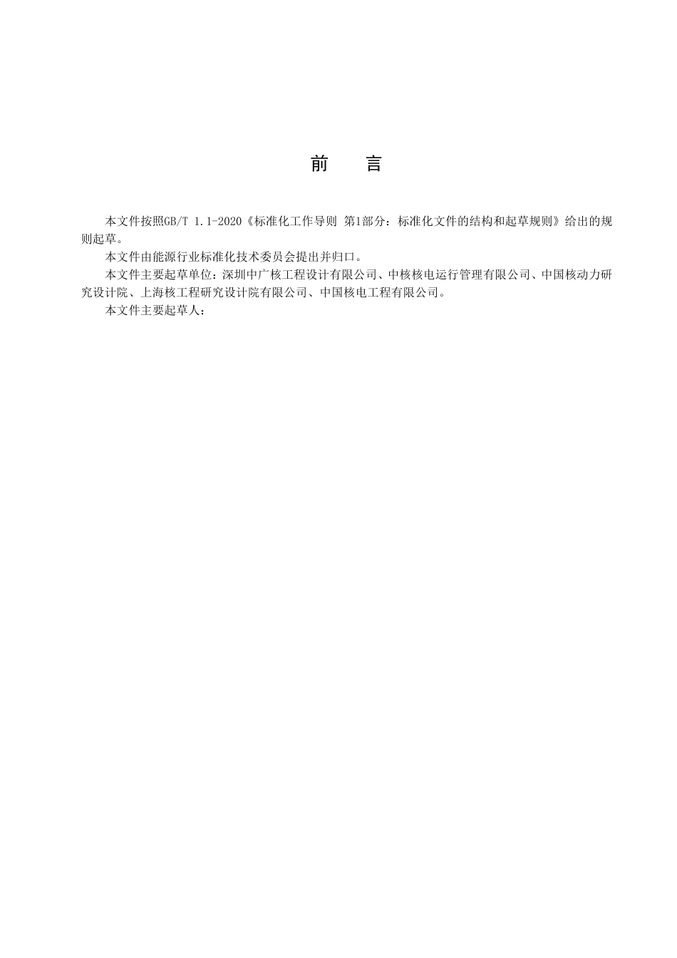 [能源标准]核动力厂场内应急设施设计规范_意见稿_第3页