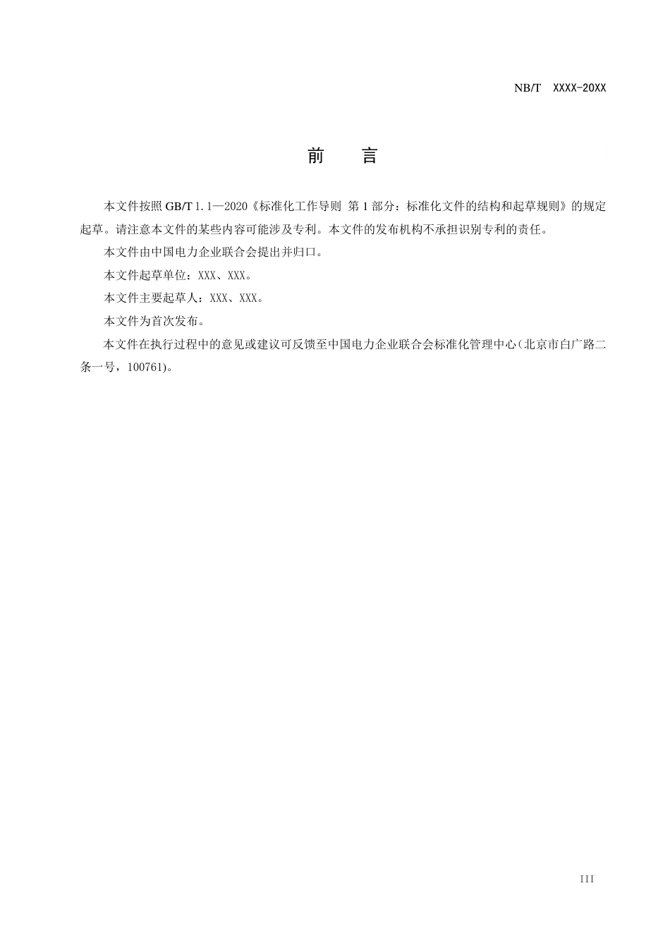 [能源标准]工业园区综合能源系统规划技术导则_意见稿_第3页
