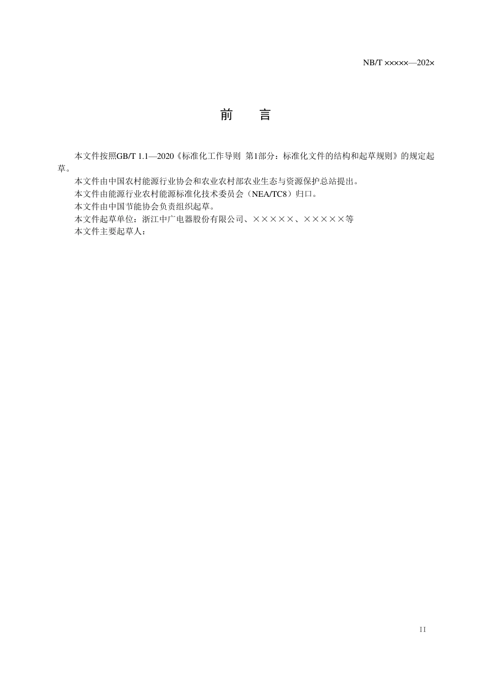 [能源标准]畜禽养殖场空气源热泵应用技术规范_意见稿_第3页