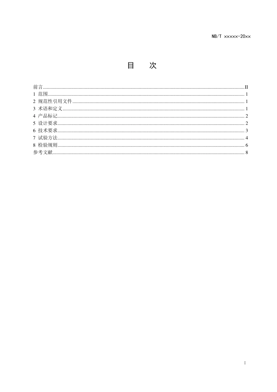 [能源标准]全流道平板型太阳能集热器技术规范_意见稿_第2页