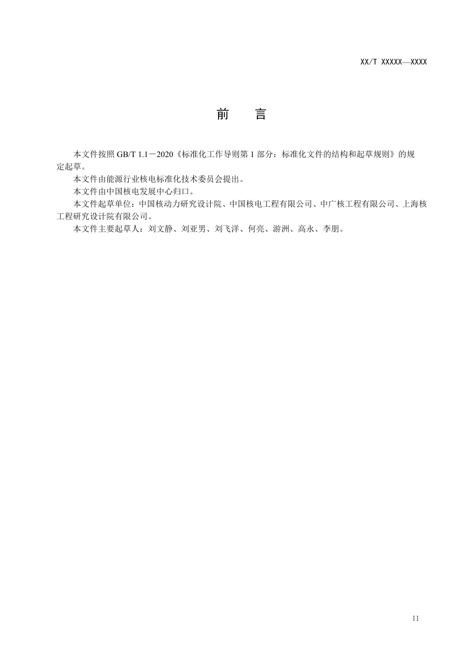 [能源标准]压水堆核电厂控制棒驱动机构电源系统设计规范_意见稿_第3页