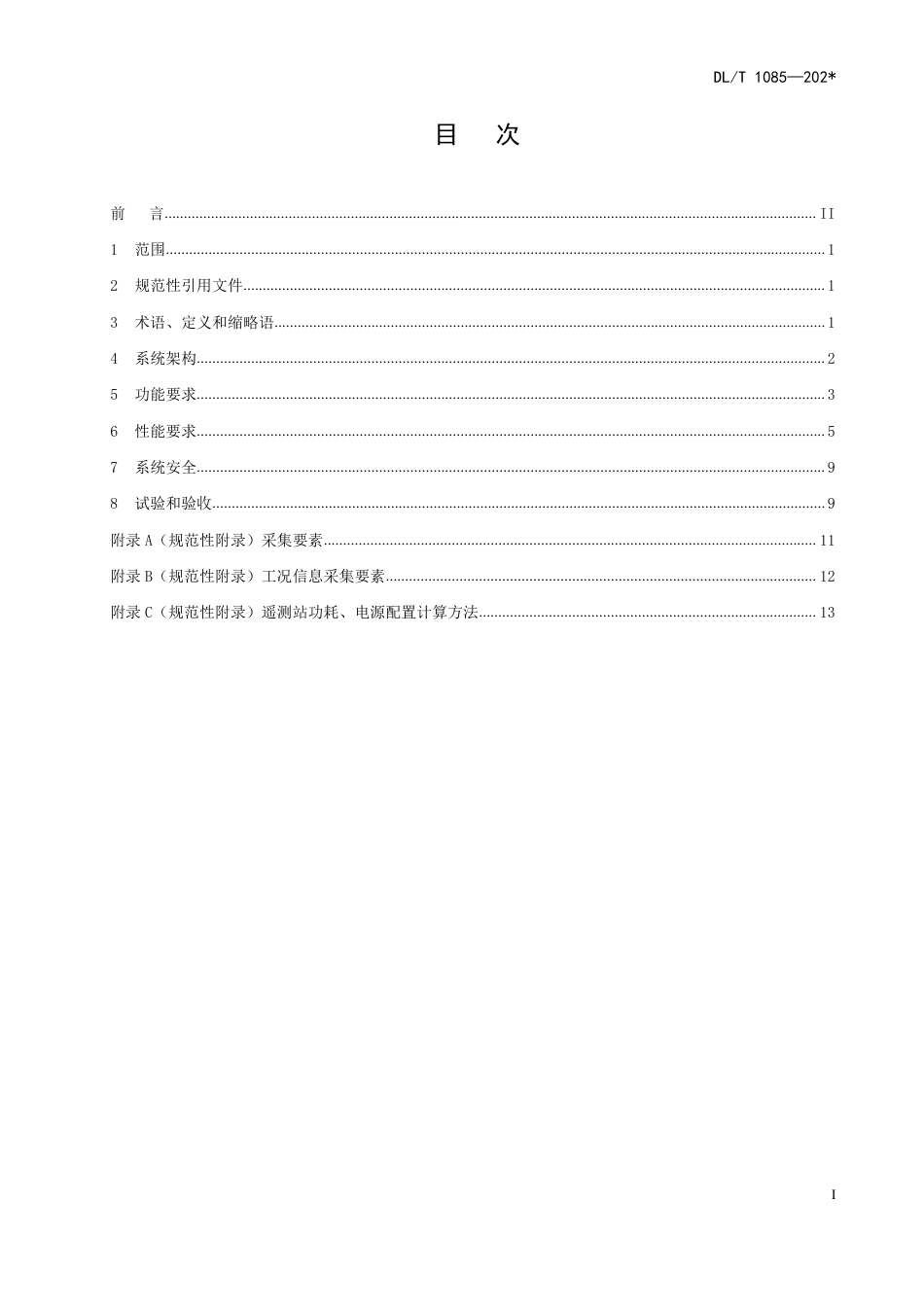 [能源标准]抽水蓄能机组自动控制系统技术条件_意见稿_第2页