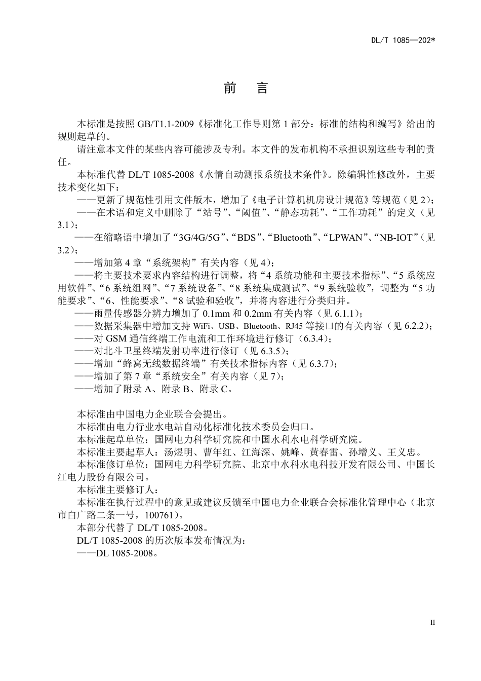 [能源标准]抽水蓄能机组自动控制系统技术条件_意见稿_第3页