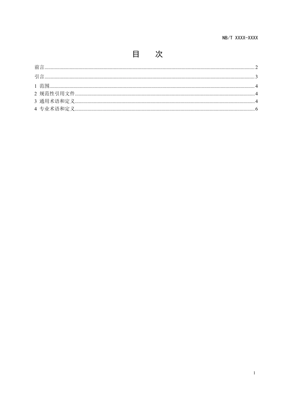 [能源标准]页岩油+专业术语与定义_意见稿_第2页