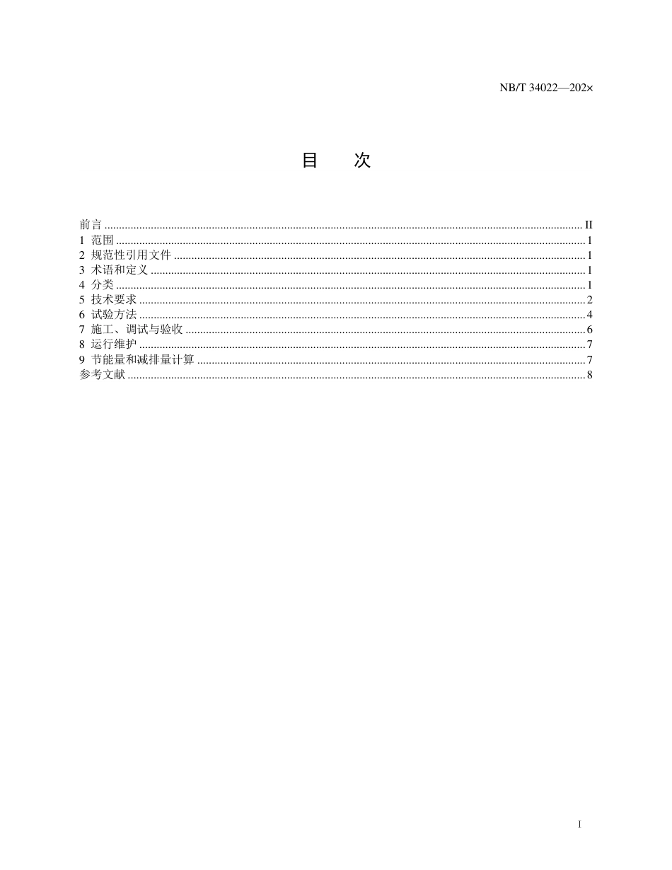 [能源标准]太阳能干燥系统技术规范_意见稿_第2页