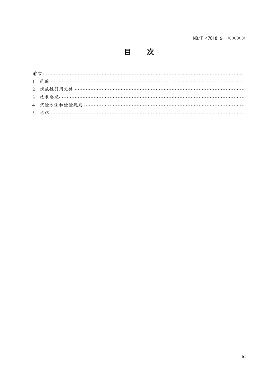 [能源标准]承压设备用焊接材料订货技术条件+第6部分：铝及铝合金焊丝和填充丝_意见稿_第3页