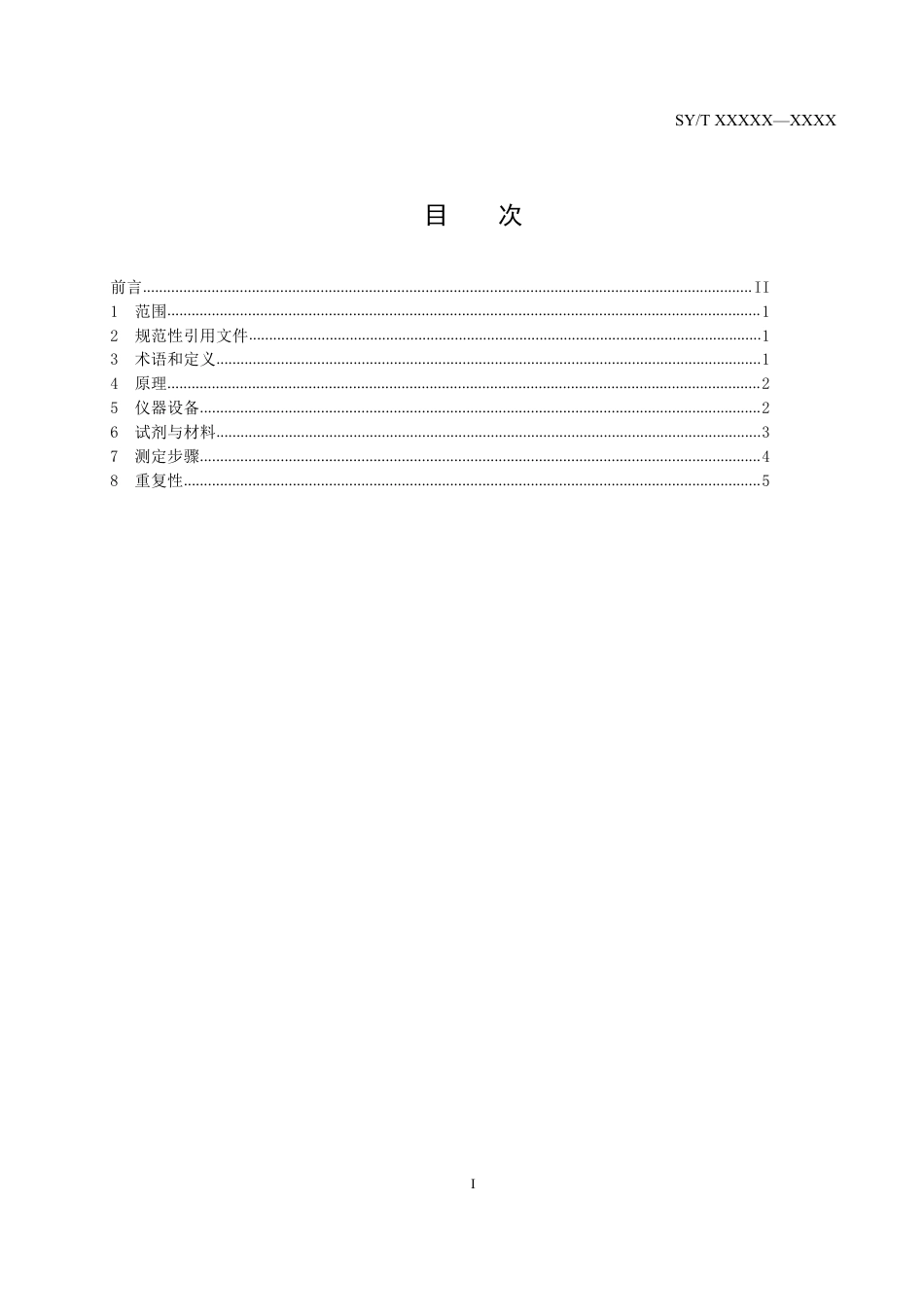 [能源标准]天然气+发热量、相对密度、二氧化碳含量的测定+激光法_意见稿_第3页