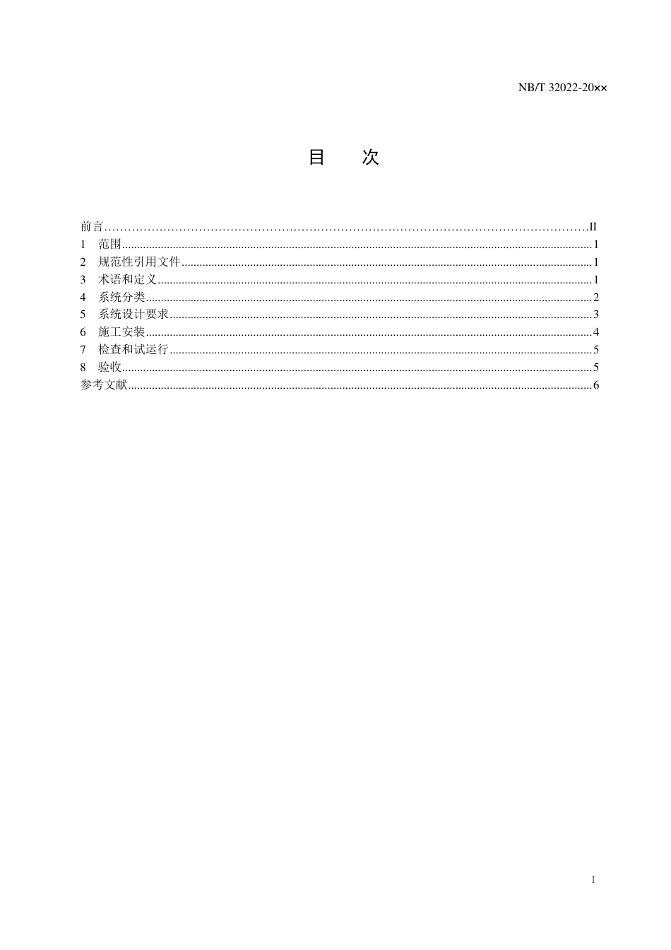 [能源标准]壁挂式太阳能热水器设计、安装及验收规范_意见稿_第2页