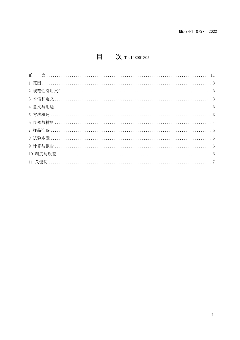 [能源标准]沥青弹性恢复测定法+延度仪法_意见稿_第2页