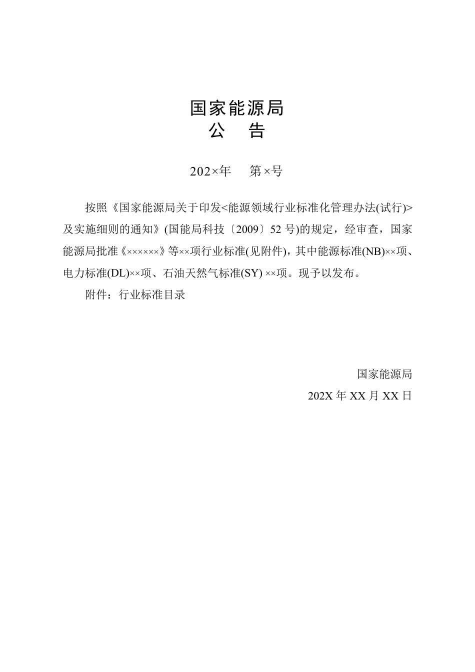 [能源标准]抽水蓄能电站建设征地移民安置规划设计规范_意见稿_第3页