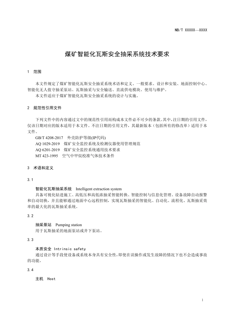 [能源标准]煤矿智能化瓦斯安全抽采系统技术要求_意见稿_第3页