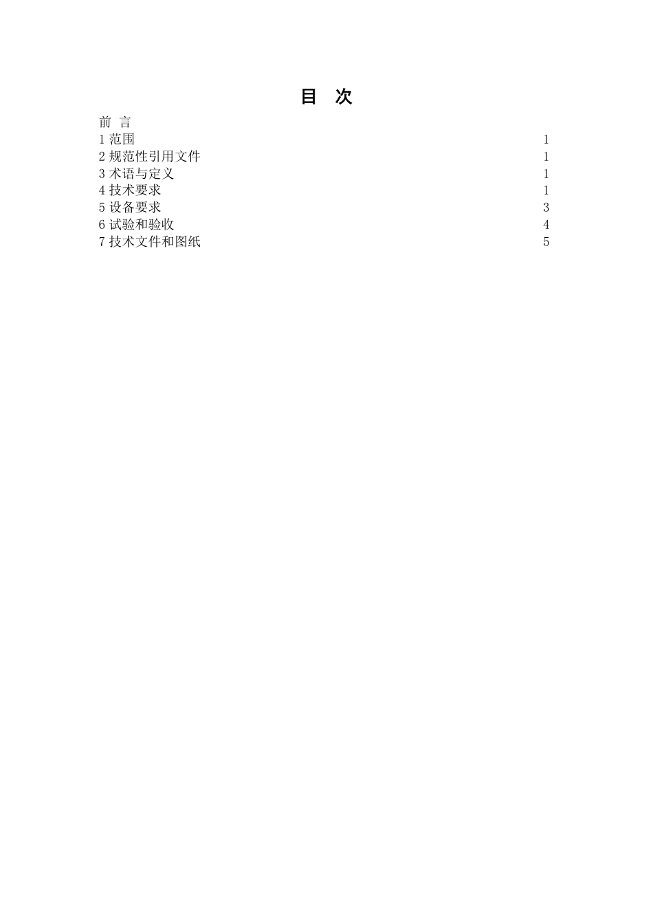 [能源标准]火力发电厂汽轮发电机的检测与控制技术条件_意见稿_第2页