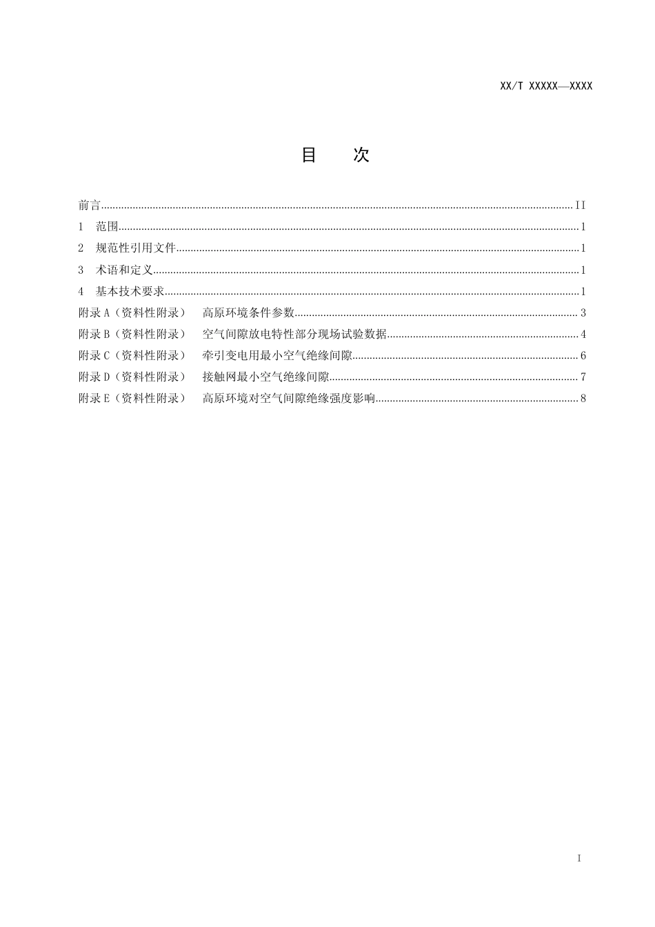 [能源标准]高原环境27.5kV系统空气间隙海拔修正_意见稿_第3页