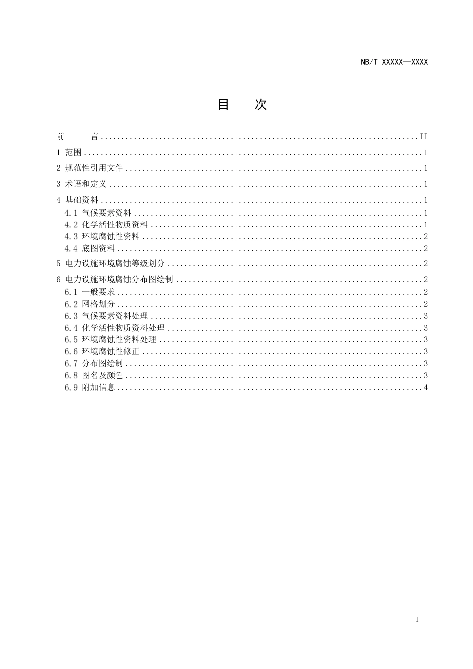 [能源标准]电力设施环境腐蚀分布图绘制方法_意见稿_第2页