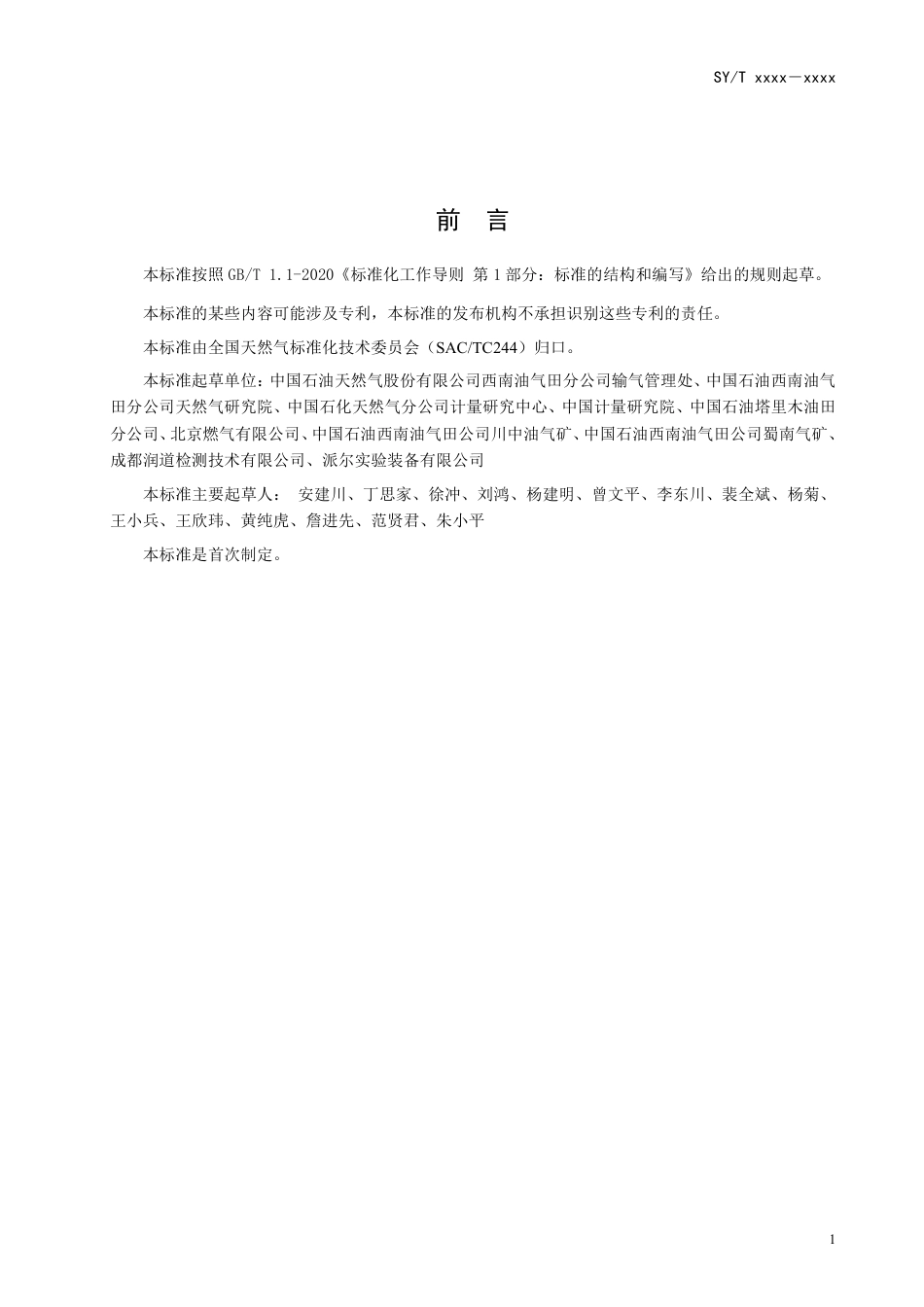 [能源标准]天然气+水露点和烃露点的测定++偏振光冷镜法_意见稿_第3页
