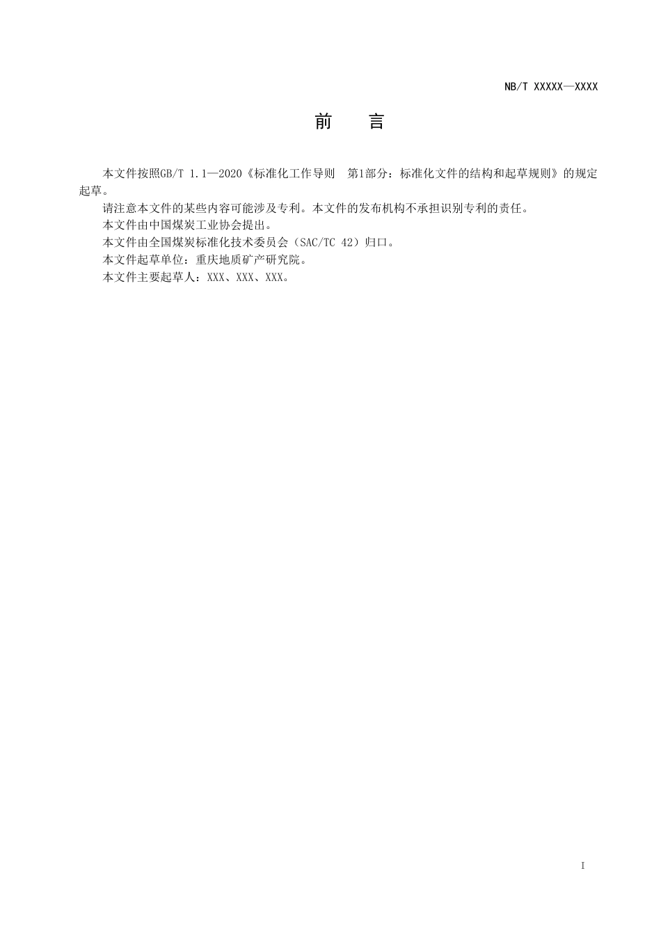 [能源标准]煤矸石中硅、铝、铁、钙、镁、钠、钾、磷、钛、锰的测定+++X射线荧光光谱法_意见稿_第2页