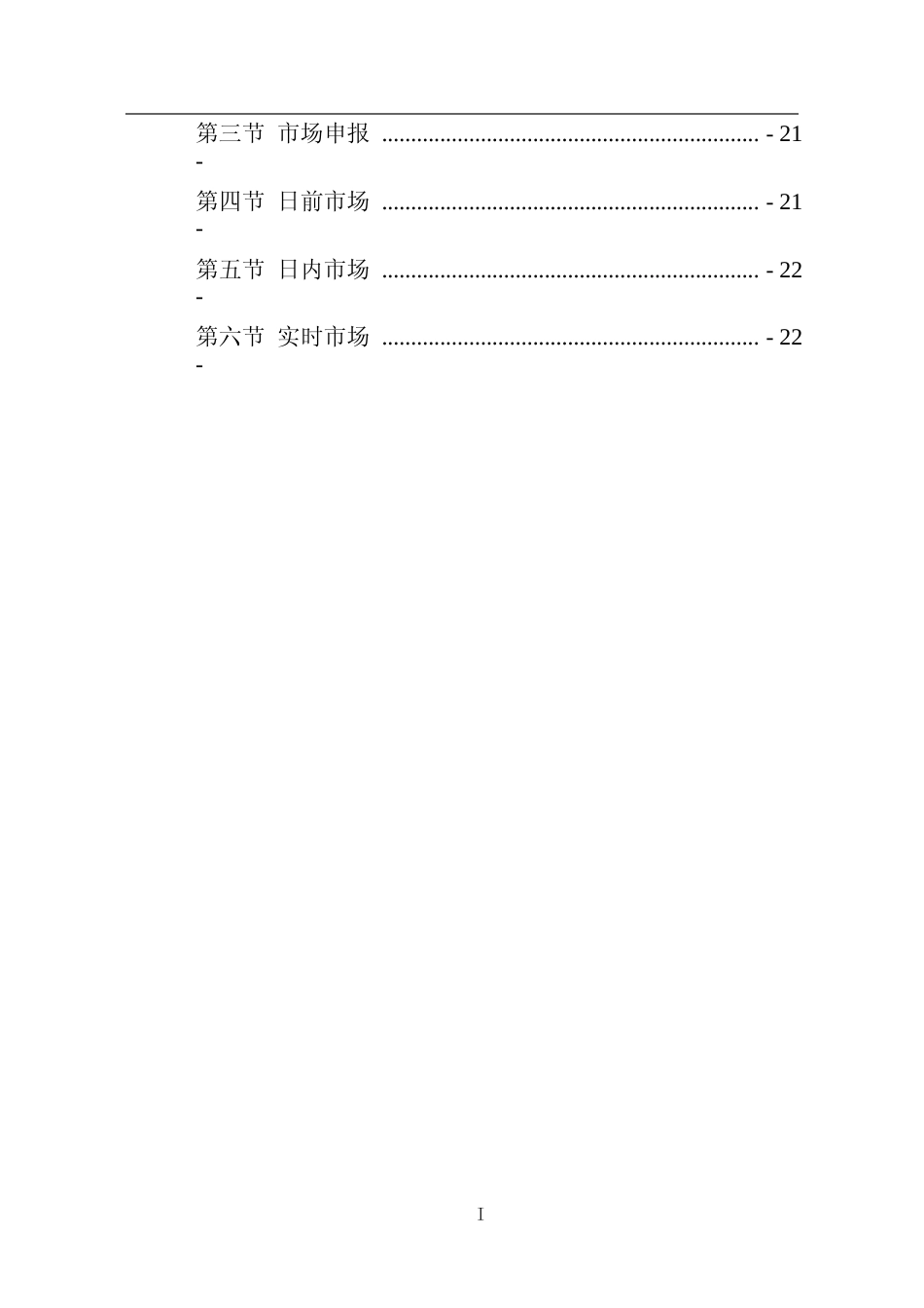 电力现货市场基本规则（征求意见稿）_第3页
